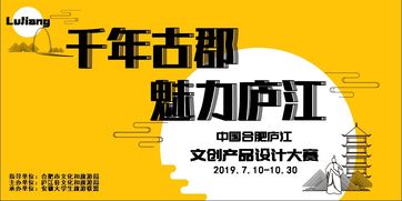 關于中國合肥廬江文創產品設計大賽延期的通知