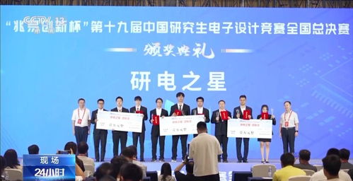 中國研究生電子設計競賽總決賽圓滿落幕，三支團隊榮膺“研電之星”殊榮
